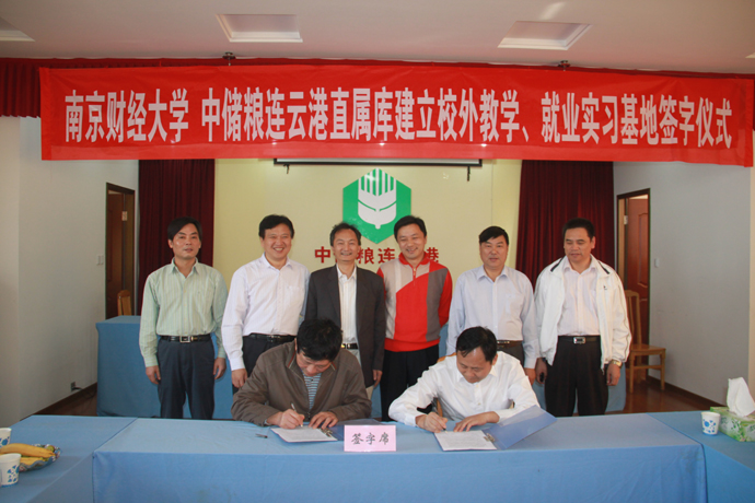 黄色导航
与中储粮连云港直属库举行实习基地签字仪式