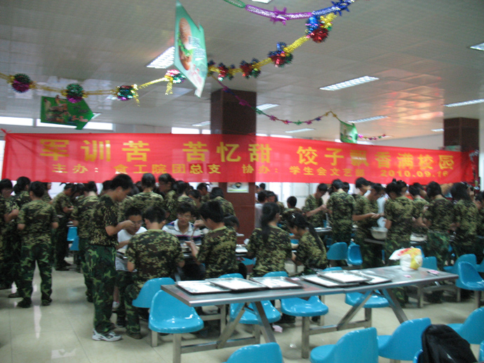 “军训苦,苦忆甜,饺子香飘满校园”新生联谊会成功举办